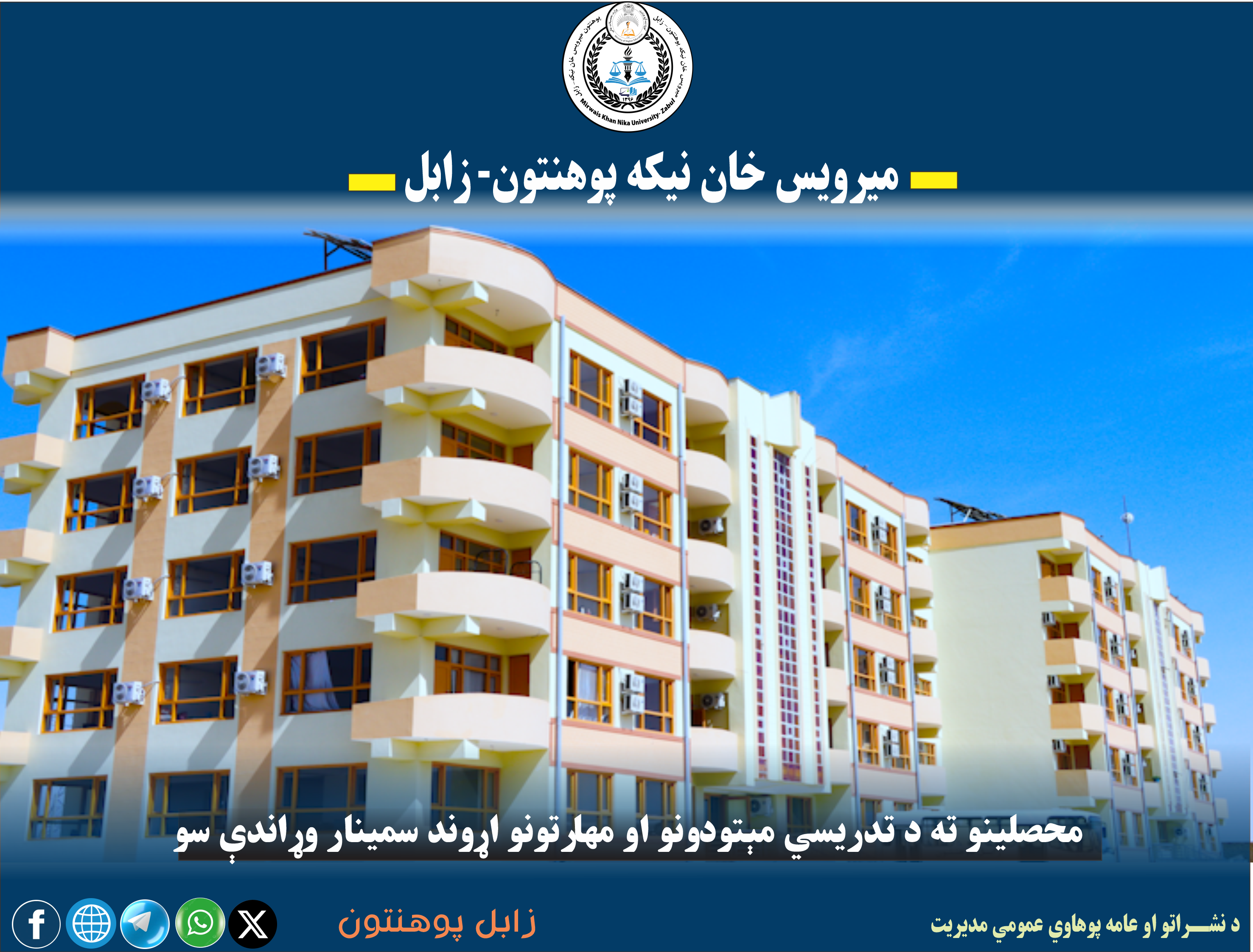 تدریسي مهارتونه او میتودونه
