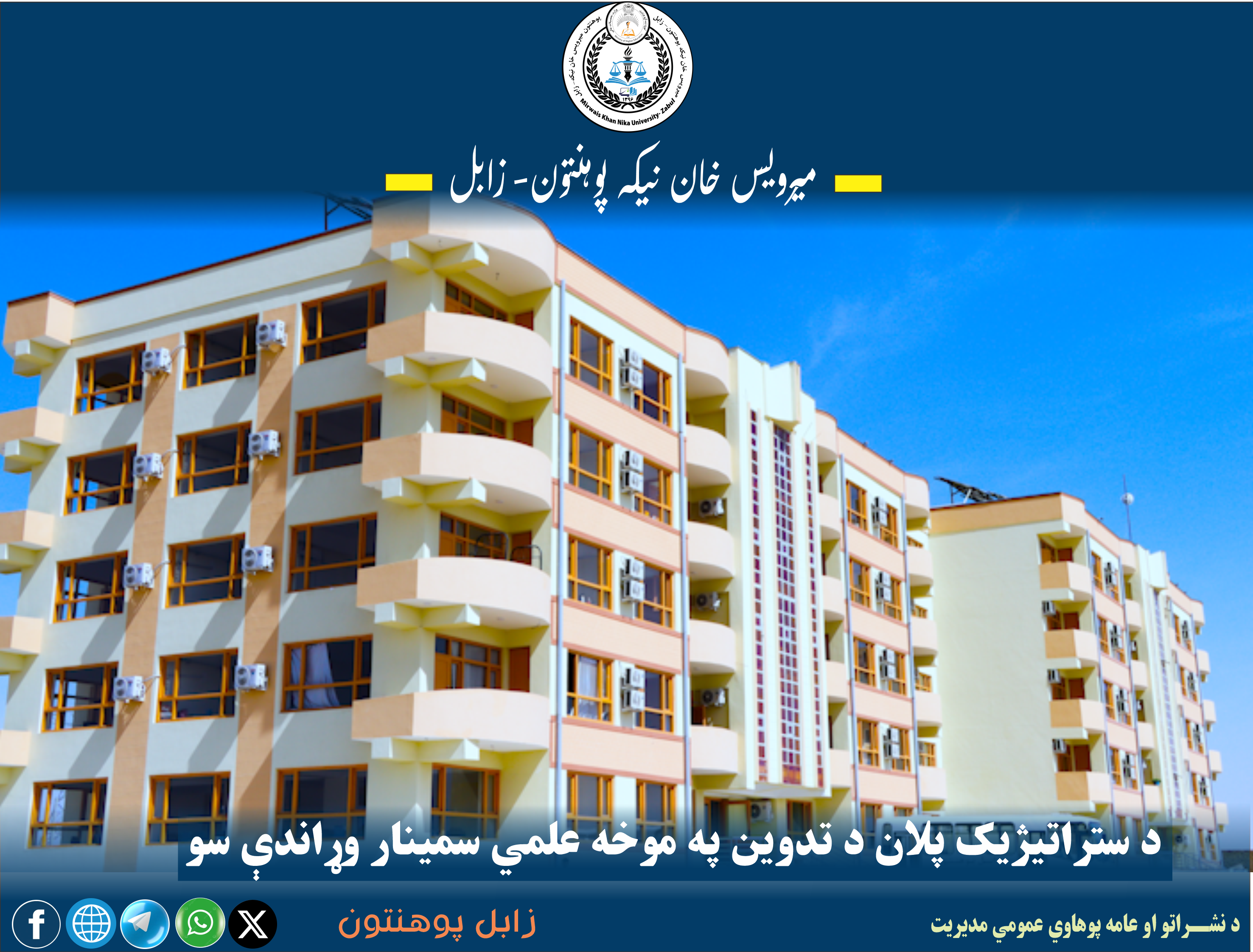 ستراتيژیک پلان