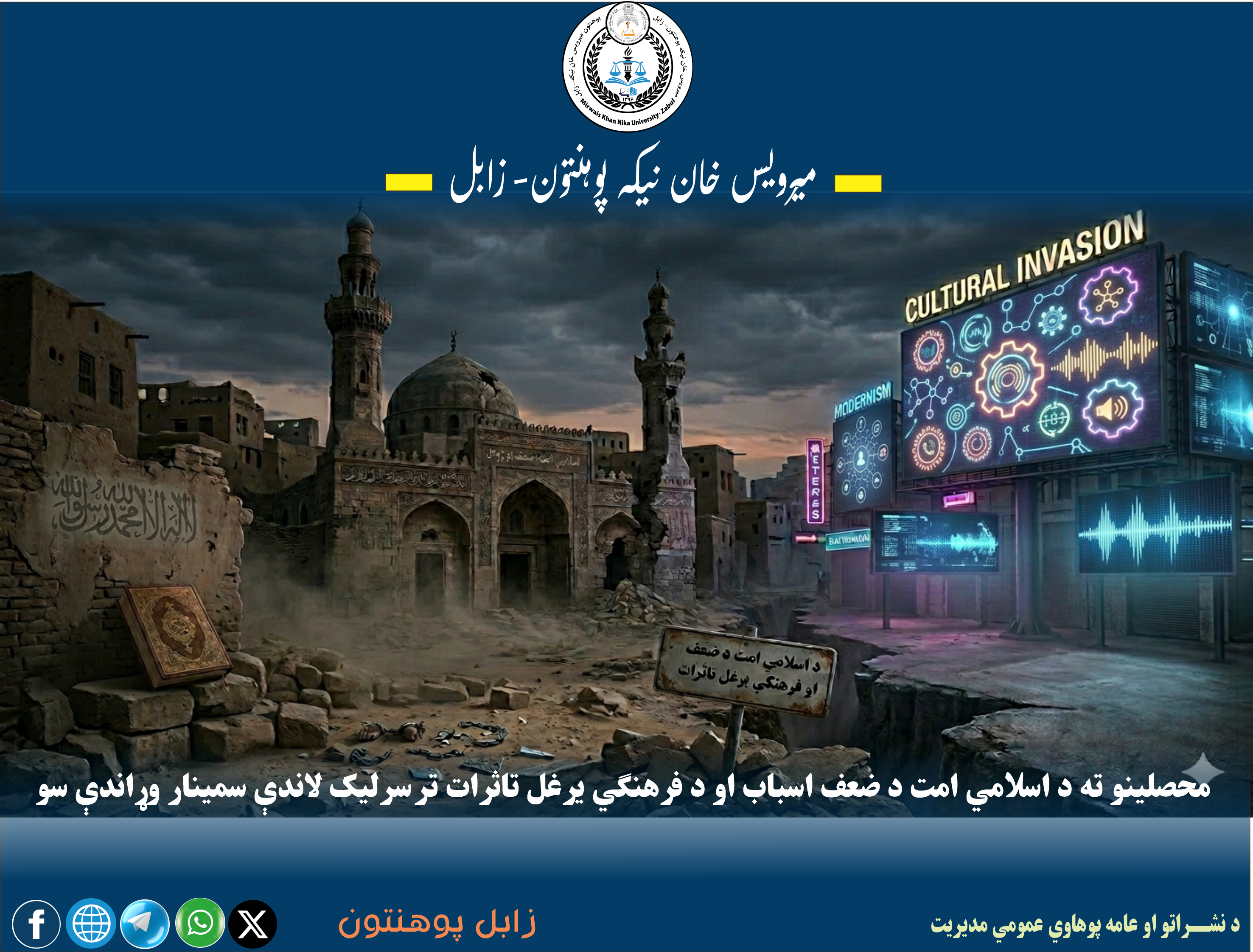د اسلامي امت د ضعف اسباب