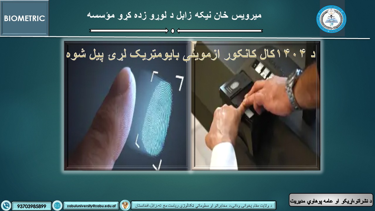 بایومټریک