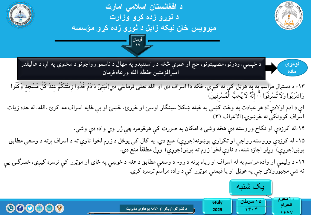 ۱۷ ګڼه فرمان