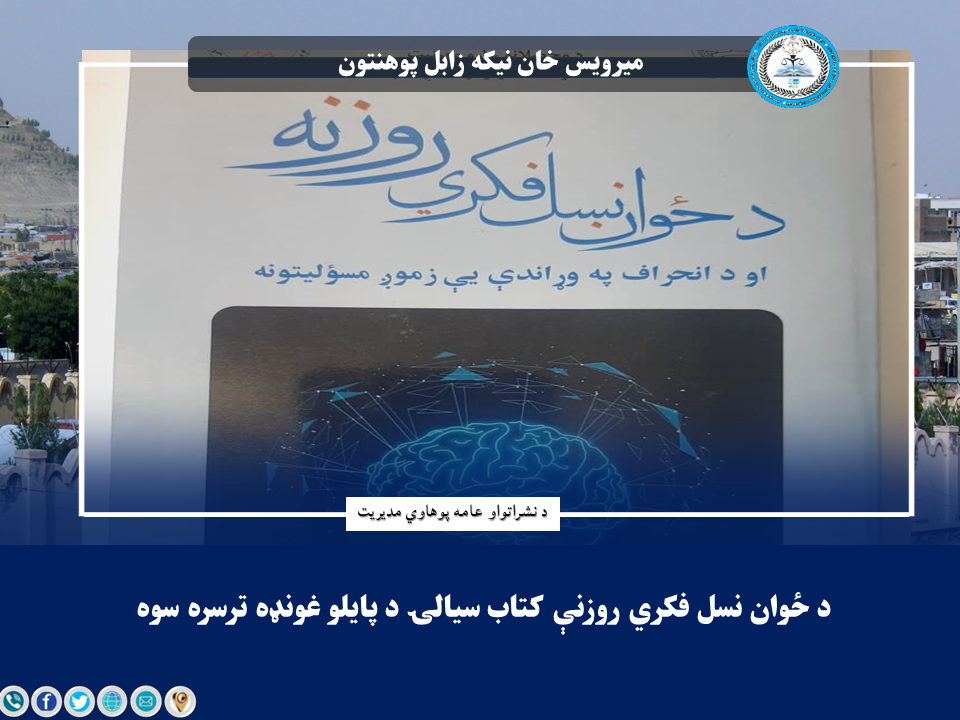 د انصاف او عدالت پالیسي تر عنوان لاندې سمینار استادانو او محصلينوته ته وړاندې شو.