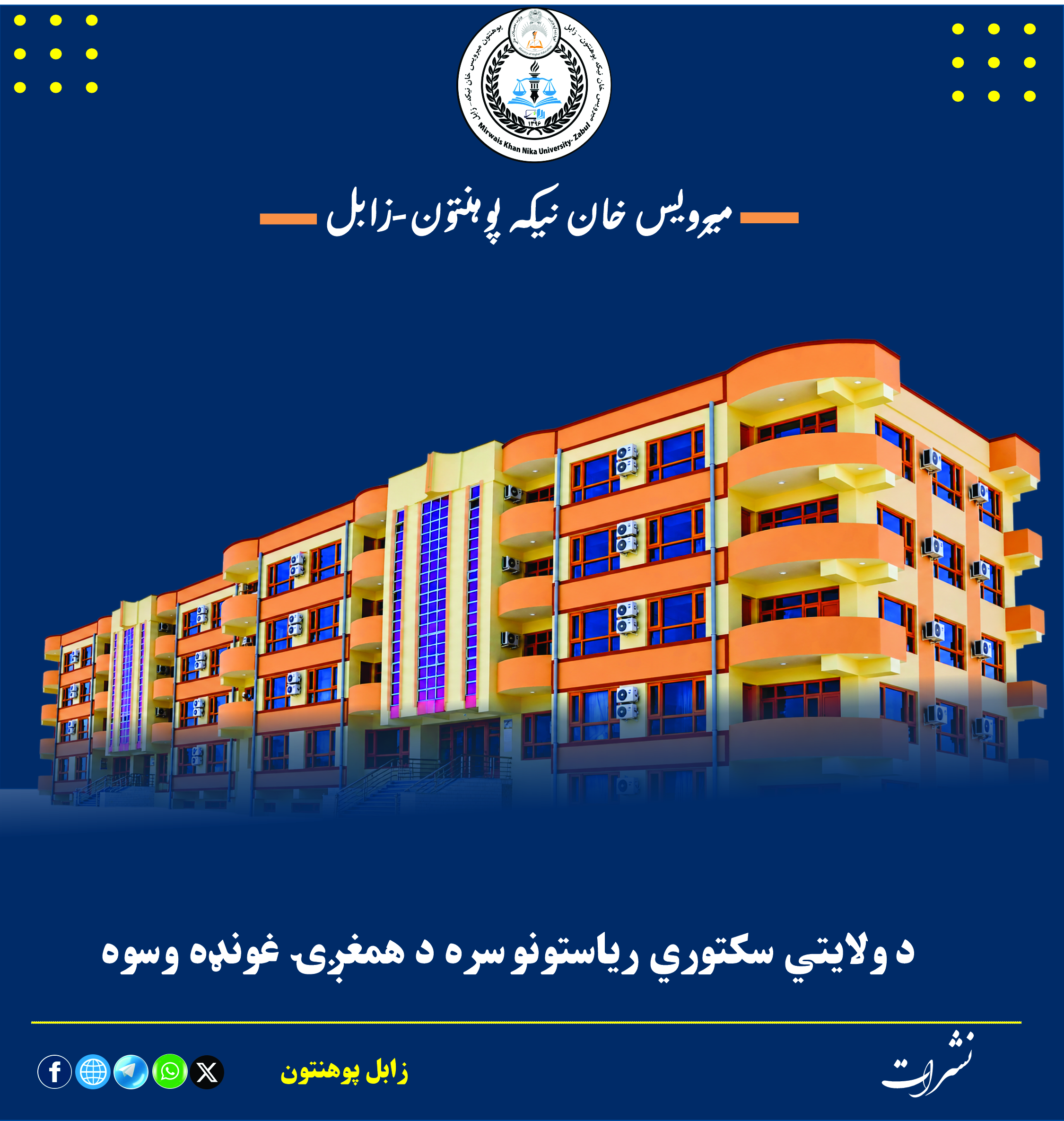 سکتوري ریاستونه