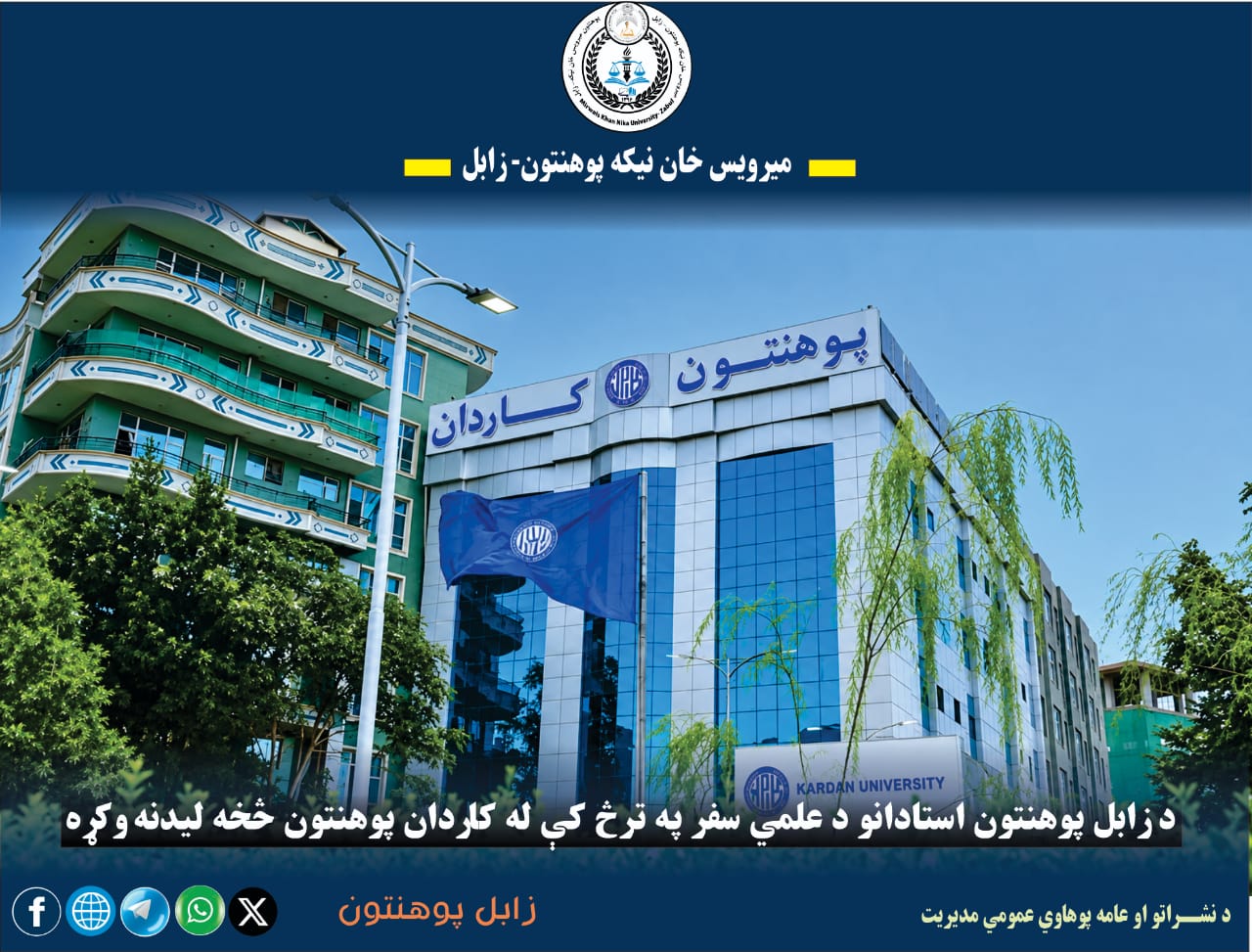 زابل ملي